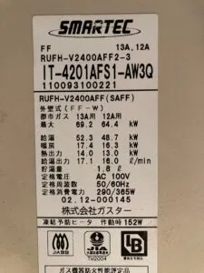 RUFH-V2400AFF2-3、FF式、リンナイ、24号、フルオート、PS扉内設置、給湯暖房熱源機（暖房機能付きふろ給湯器）、給湯器